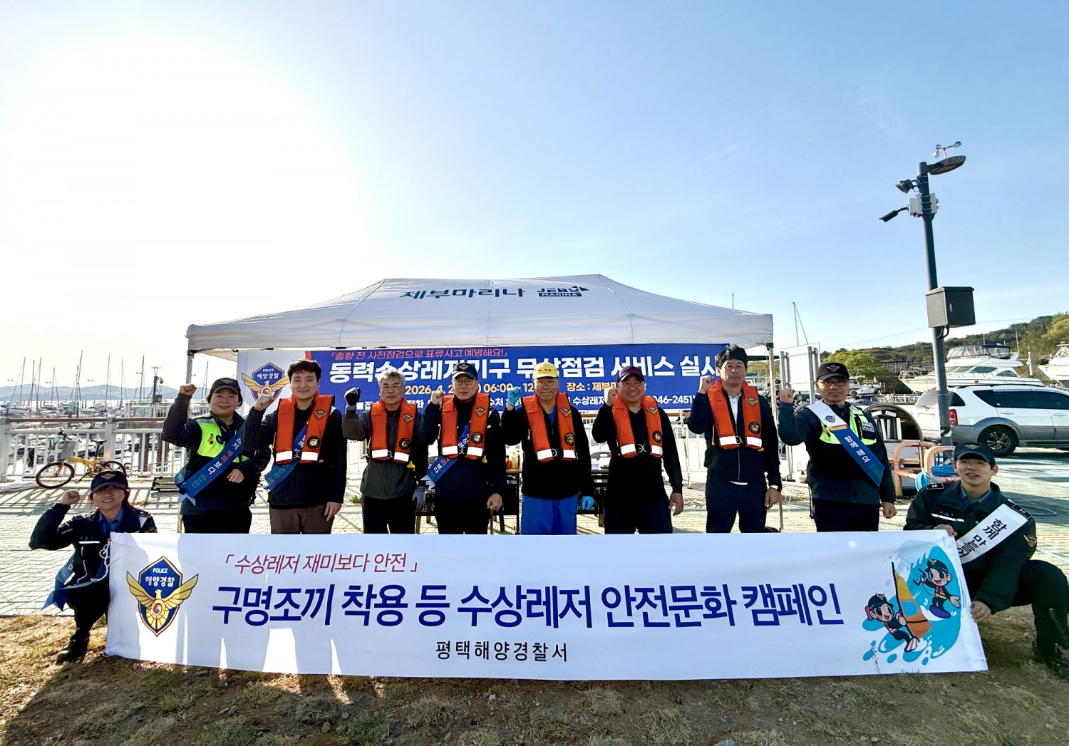 제부마리나 동력수상레저기구 무상점검 및 안심 운항 캠페인