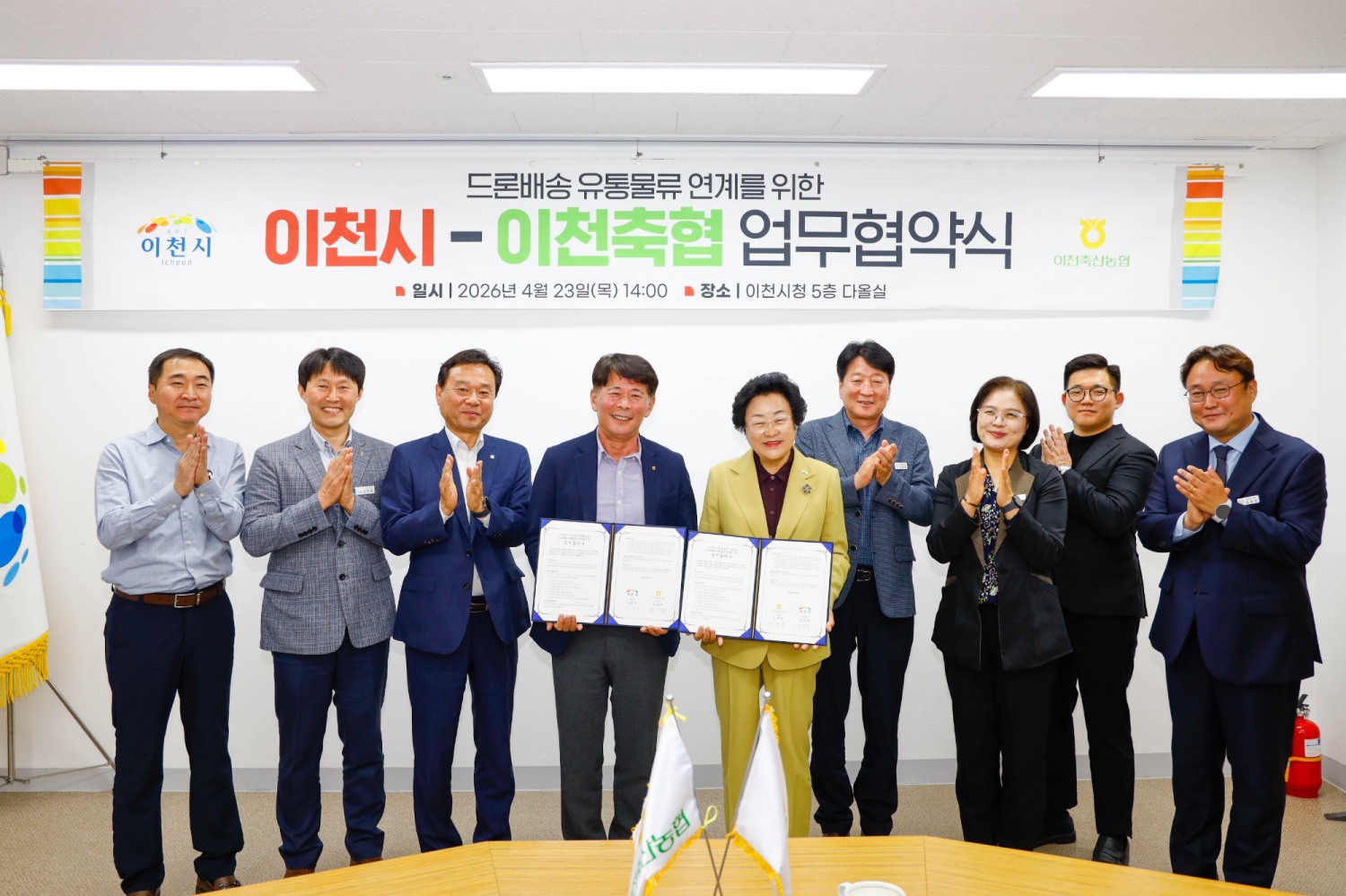 이천축협 드론배송 유통물류 협력 위한 업무협약 체결