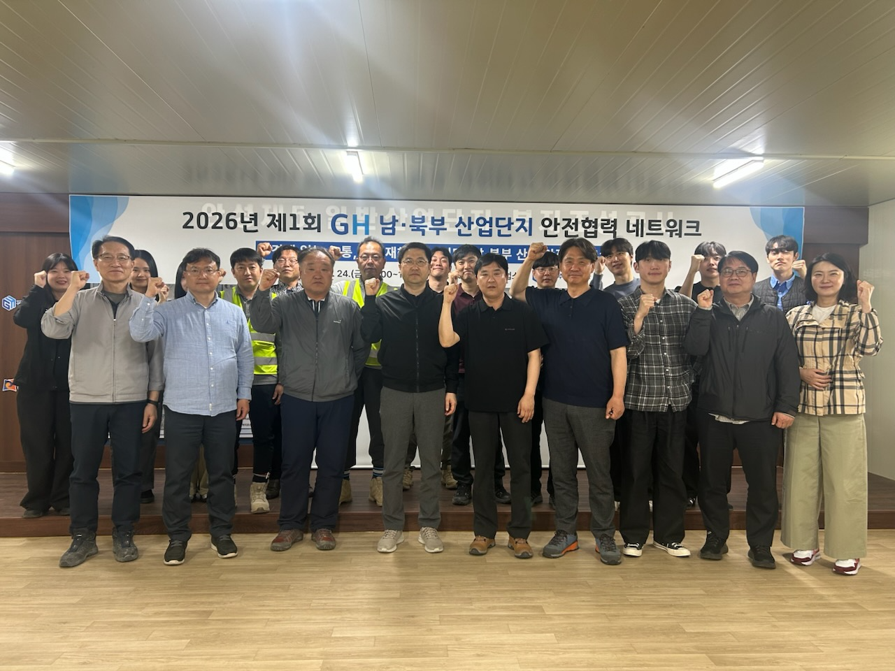 남·북부 산업단지 안전협력 네트워크