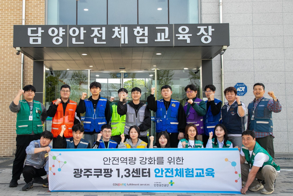쿠팡풀필먼트서비스는 23일 안전보건공단 담양안전체험교육장에서 전라광주 1,3센터 직원들을 대상으로 안전체험교육을 실시했다