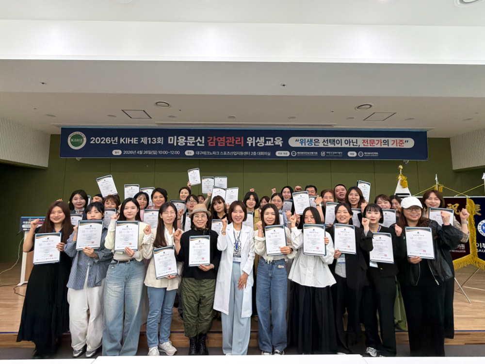 케이뷰티인보건평가원, 제13·14회 미용문신 위생교육 성황