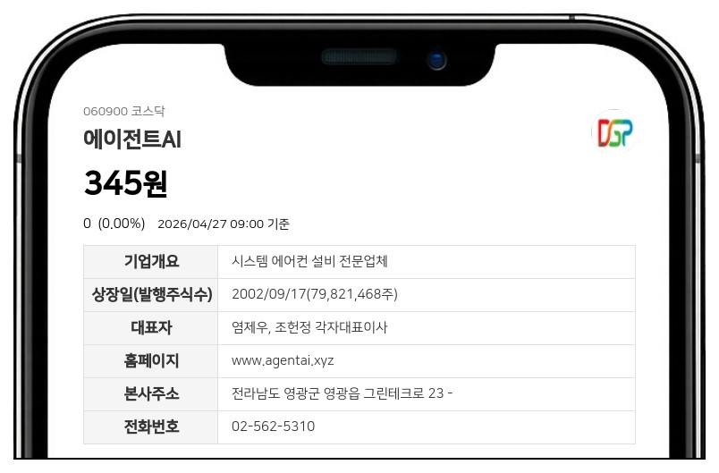 에이전트AI 감자 주권 변경상장 완료... 30일부터 보통주 거래 재개