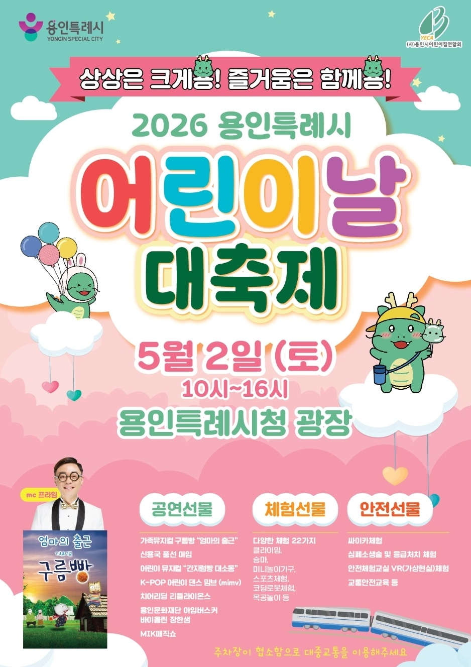 어린이날 대축제 포스터