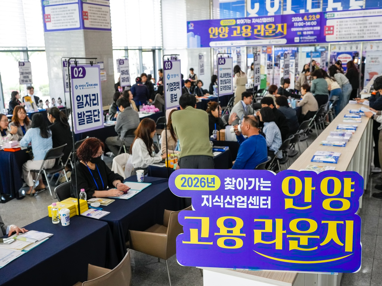 찾아가는 지식산업센터 안양고용라운지 운영
