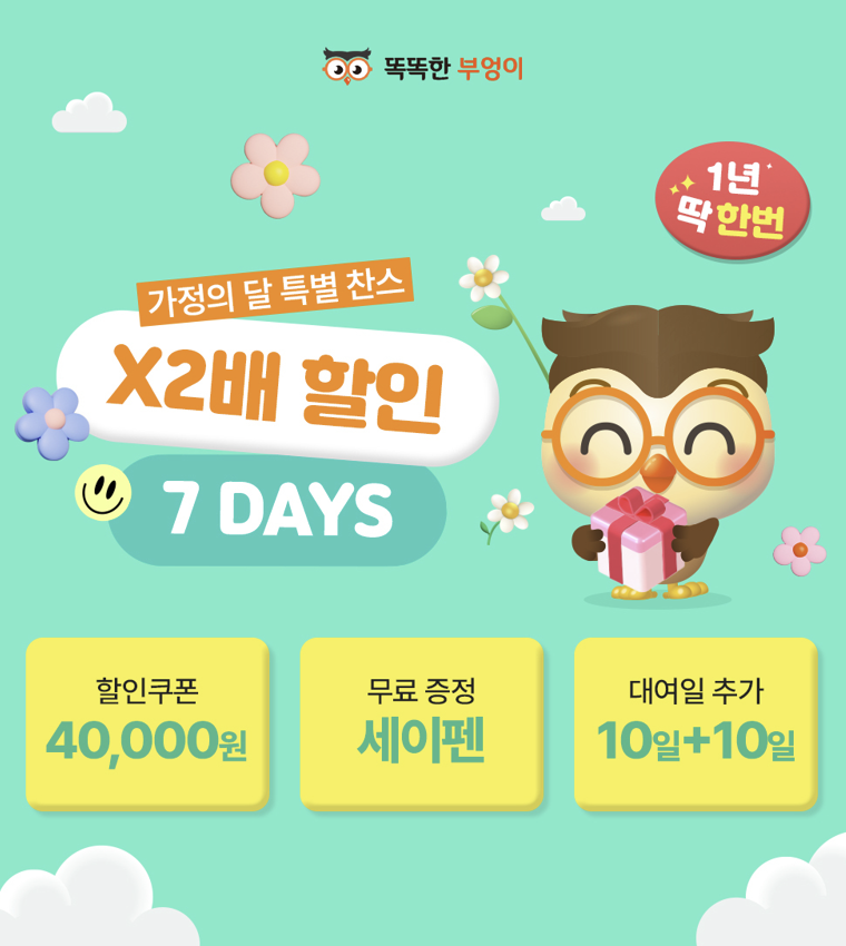 (사진=똑똑한부엉이 제공)