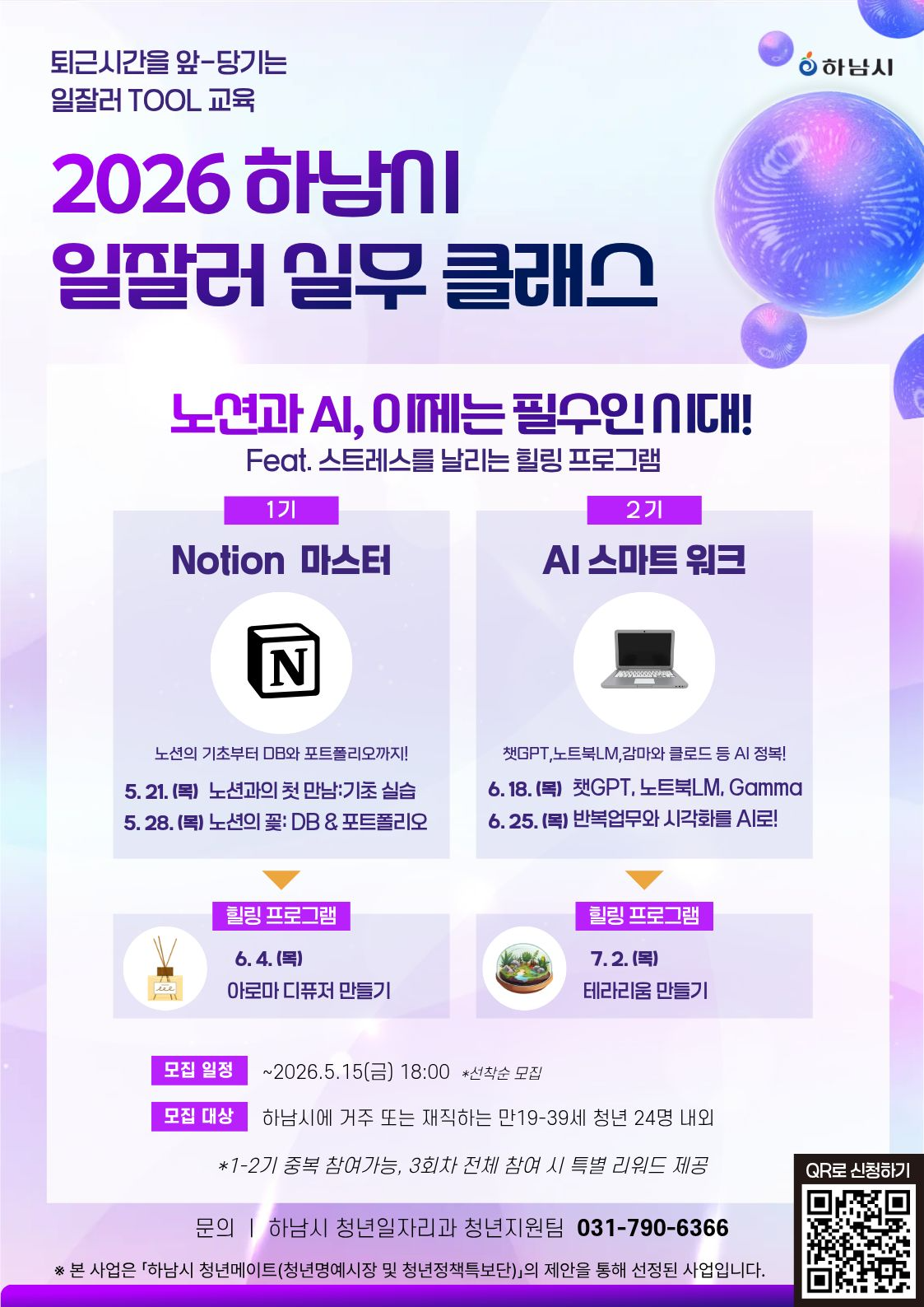 하남시 일잘러 실무클래스