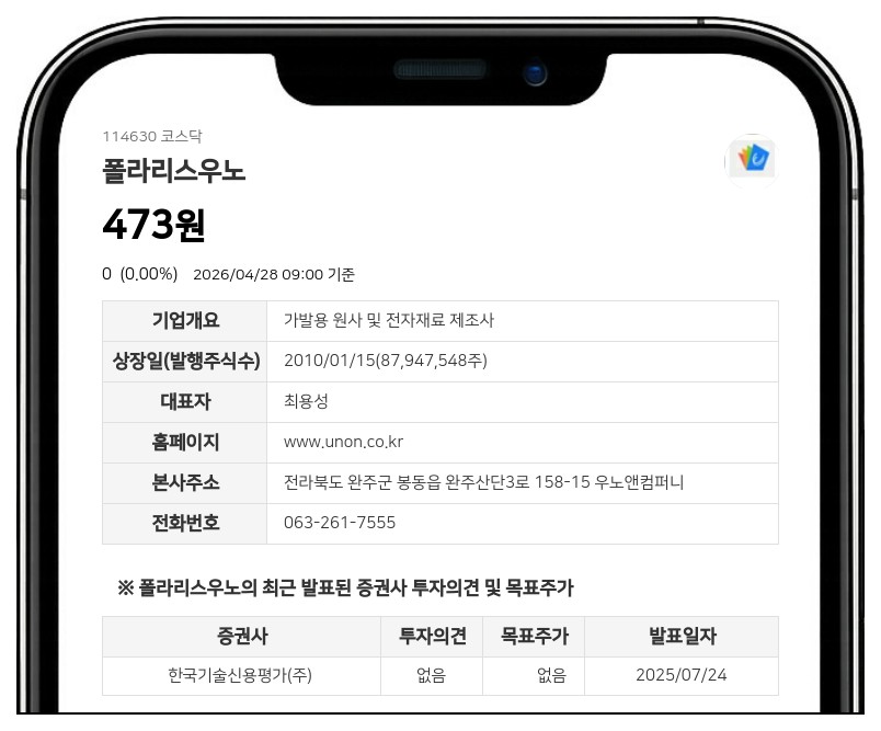 폴라리스우노 거래정지 해제, 29일 액면병합 주권 변경상장으로 매매 재개