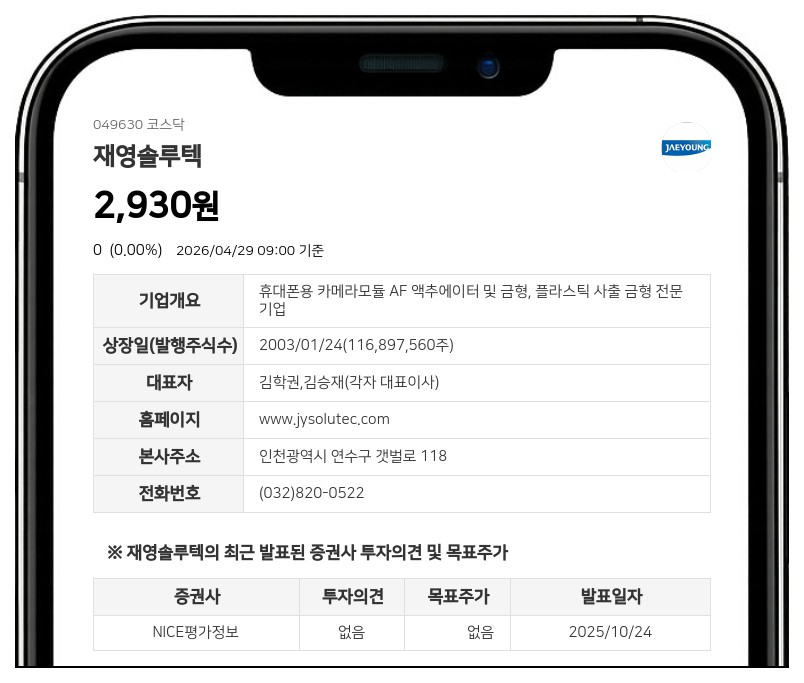 재영솔루텍 30일 매매거래 재개, 액면병합 변경상장 완료로 거래정지 풀린다