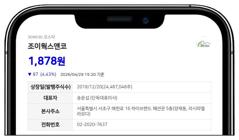 조이웍스앤코 5월 6일 거래 정지...주식병합 따른 전자등록 절차 착수
