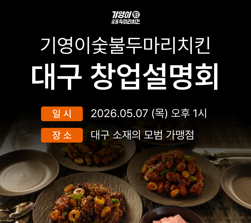 사진제공=기영이숯불두마리치킨