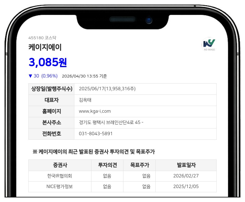 케이지에이, 화성 소재 105억 규모 자산 처분... 재무 건전성 강화 박차