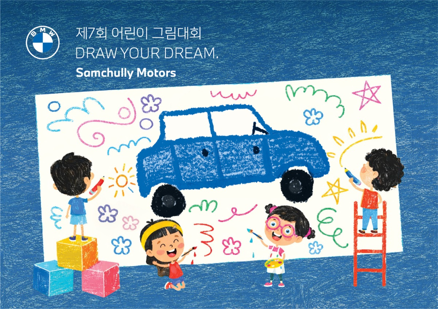 "아이들의 상상이 나눔으로" 삼천리 모터스, 온라인 어린이 그림대회 ‘Draw Your Dream’ 열어