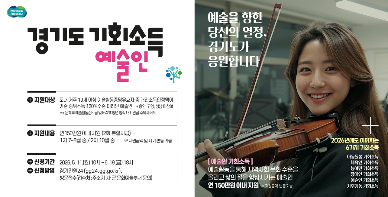 예술인 기회소득 사업 신청 포스터