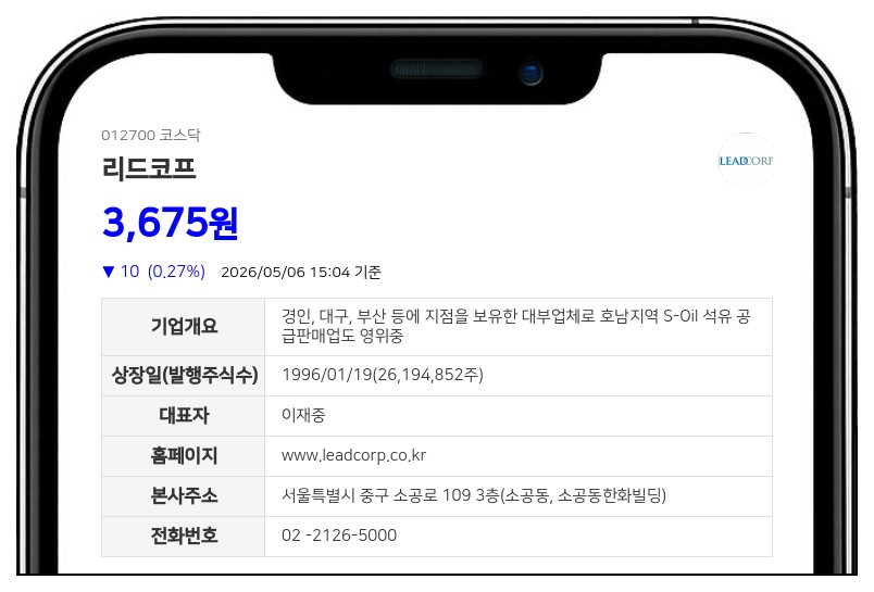 리드코프, 최대주주 엠투엔에 자사주 40만주 매각... "주주가치 제고와 지배구조 안정화"