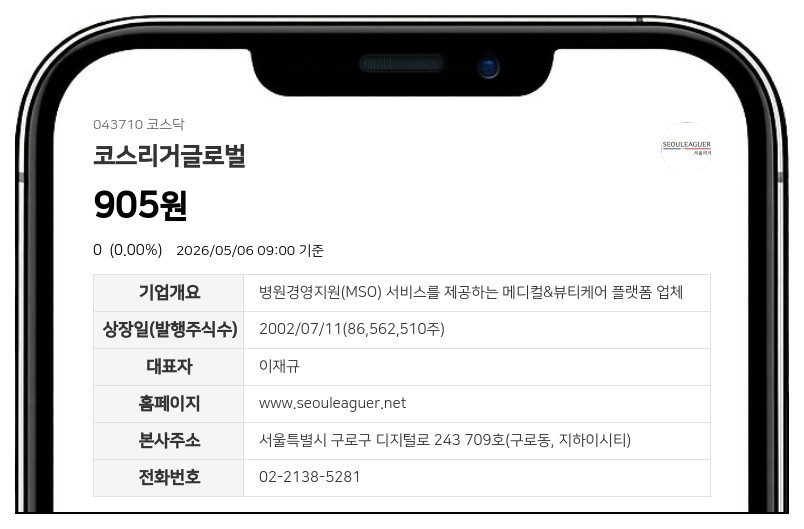 코스리거글로벌 7일 거래 재개...액면병합 주권 변경상장 마쳐