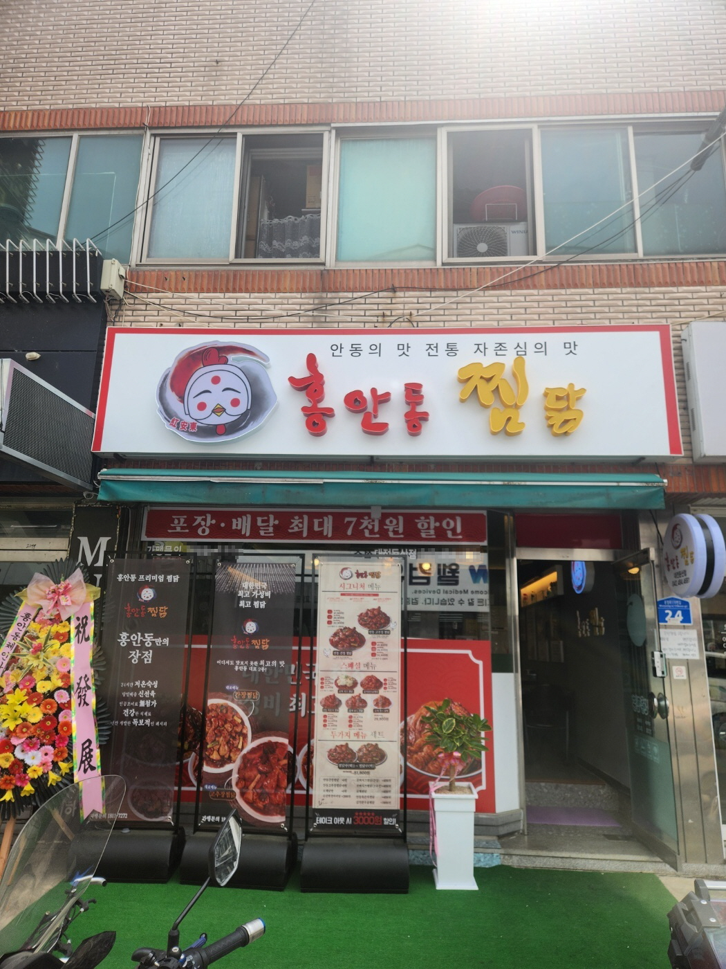 사진제공=홍안동 찜닭