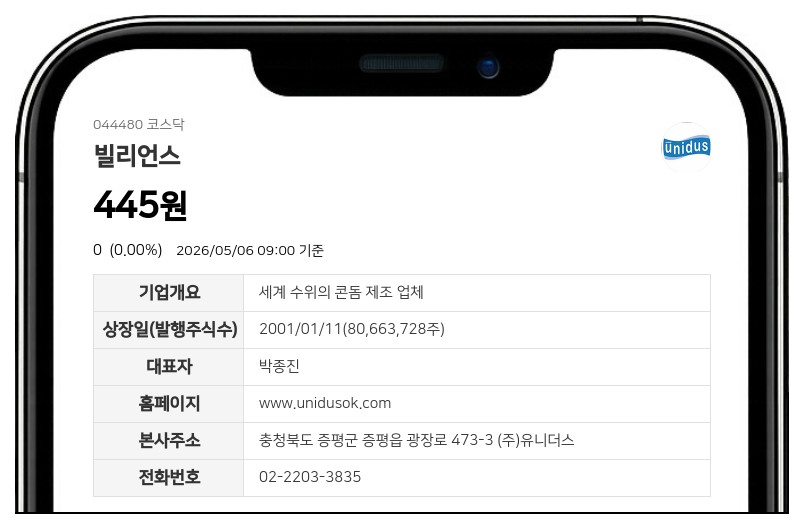 빌리언스 거래정지 풀린다, 11일 매매 재개 확정... 액면병합 변경상장 마무리