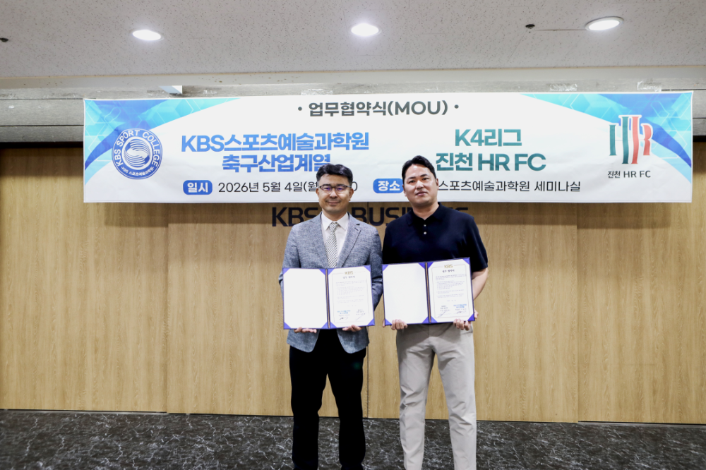 지난 4일 KBS스포츠예술과학원 세미나실에서 KBS스포츠예술과학원 이연주 스포츠 산업계열 부장교수(왼쪽)와 진천 HR FC 김승진 총괄이사(오른쪽)가 협약서를 들고 업무협약식(MOU)을 하고 있다./사진=HR레포츠㈜ 제공