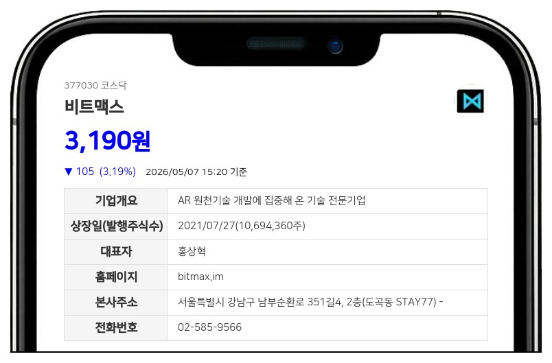 비트맥스, 118억 규모 사채 조기 취득 결정... 상환 후 말소 계획