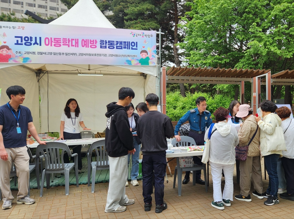 아동학대 예방 및 긍정양육 문화 확산 캠페인