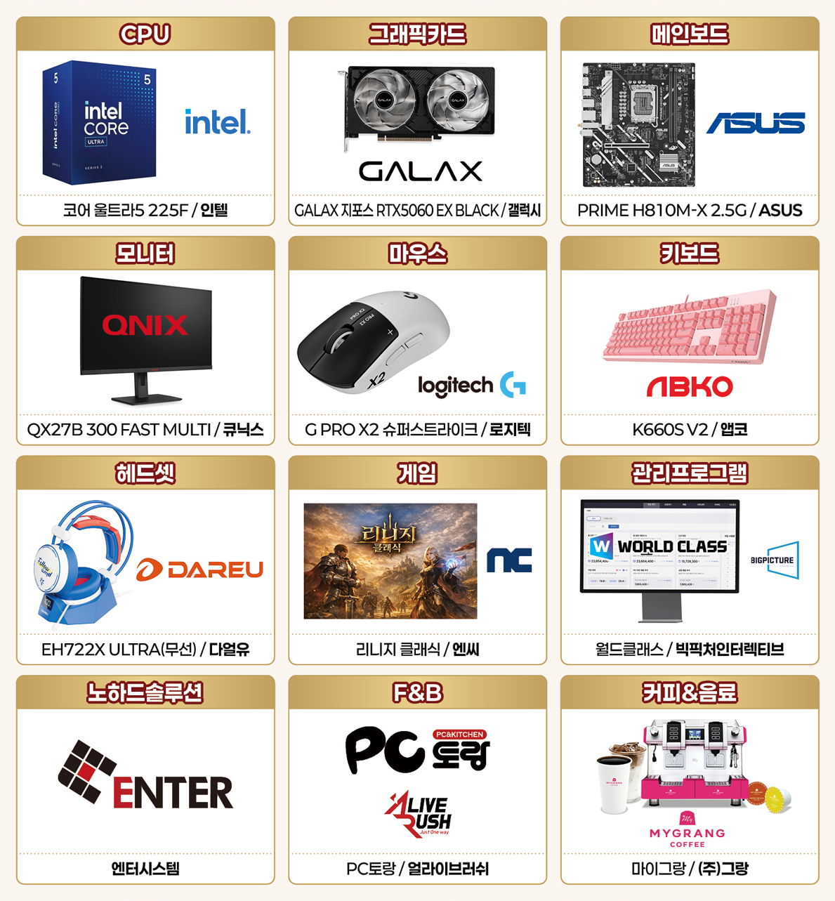 사진제공=아이러브PC방