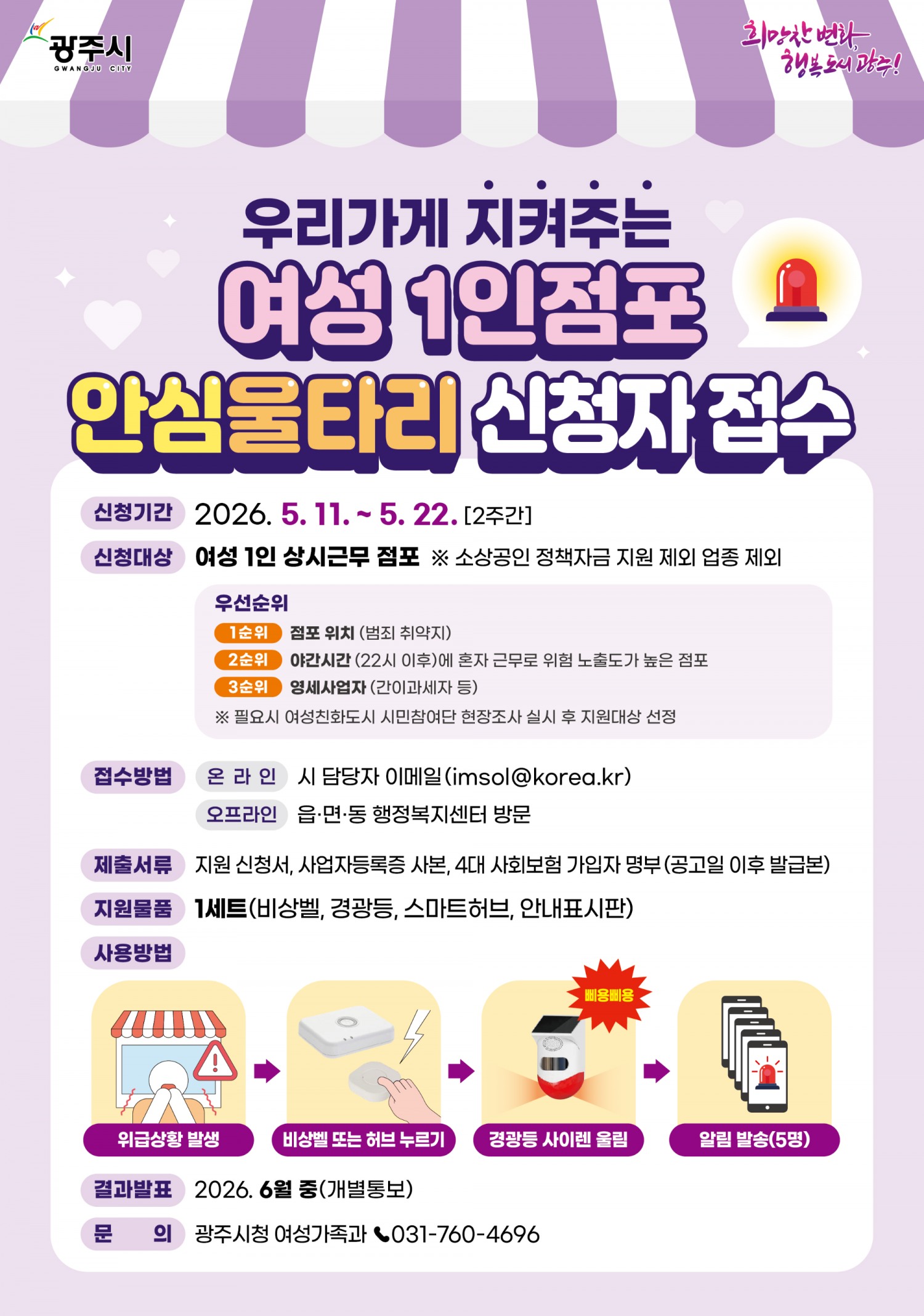 여성 1인 점포 안심 울타리 사업 신청자 모집 포스터
