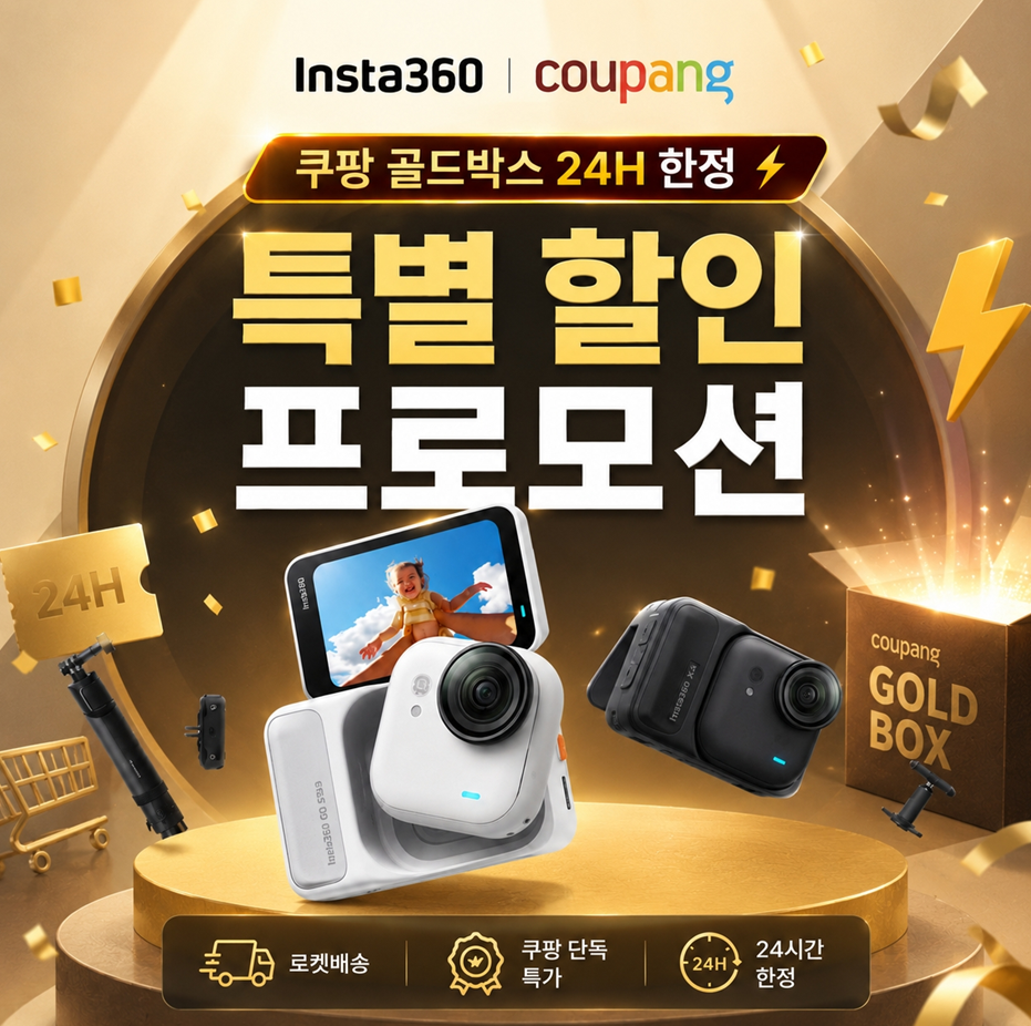 인스타360, ‘GO Ultra 크리에이터 번들’ 쿠팡 골드박스 특가 진행