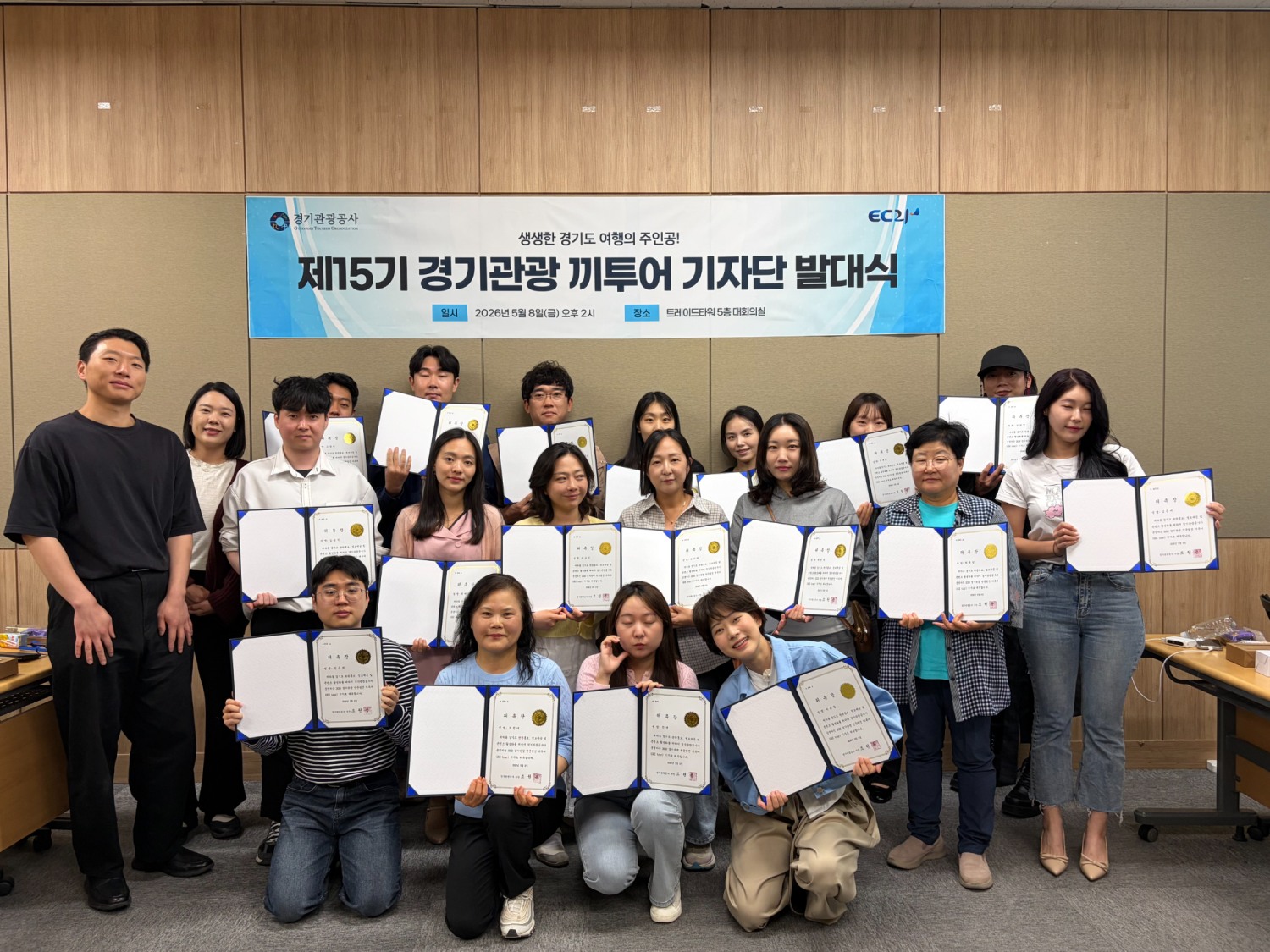 끼투어 기자단 15기 발대식