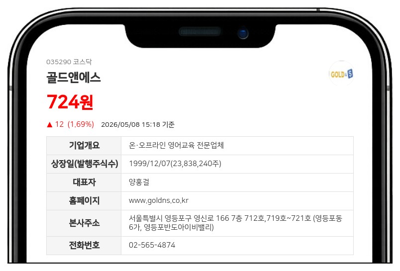 골드앤에스 13일부터 거래 정지, 주식병합 따른 전자등록 변경 절차 착수