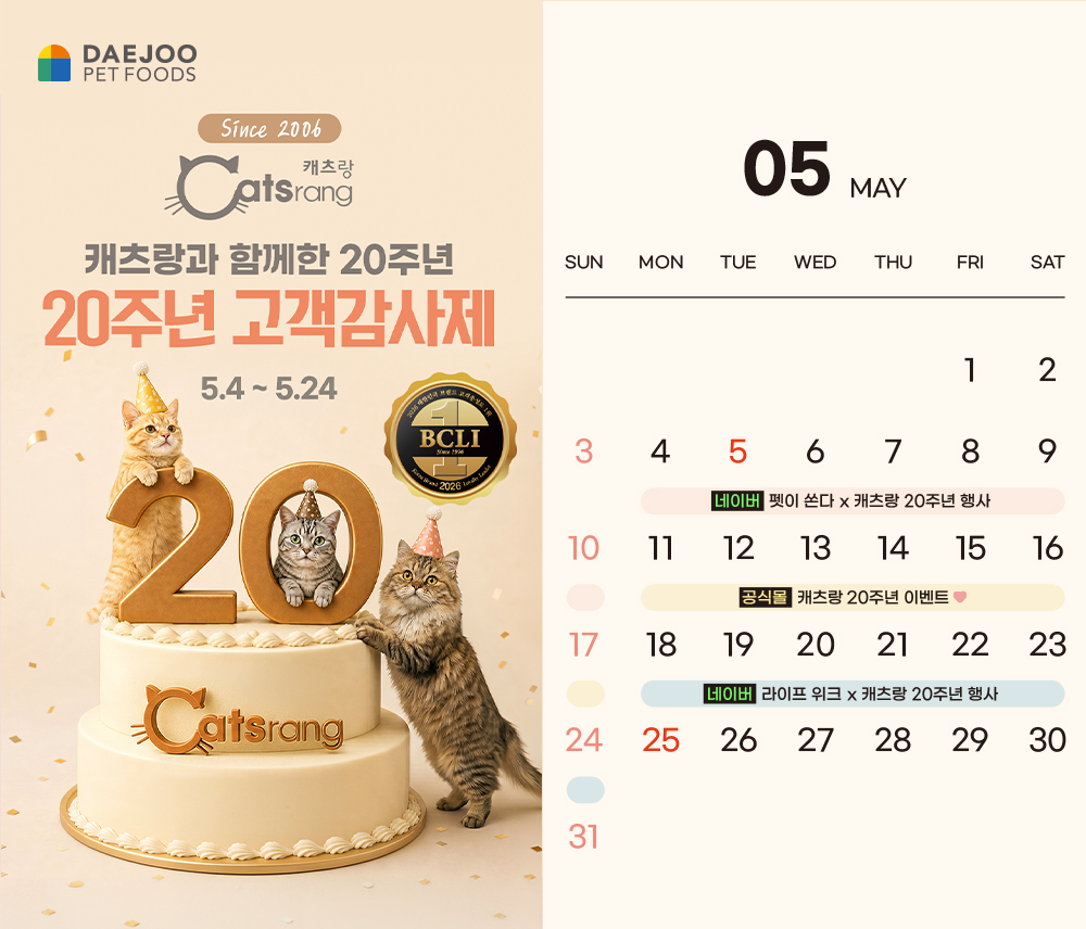 사진제공=대주펫푸드 캐츠랑