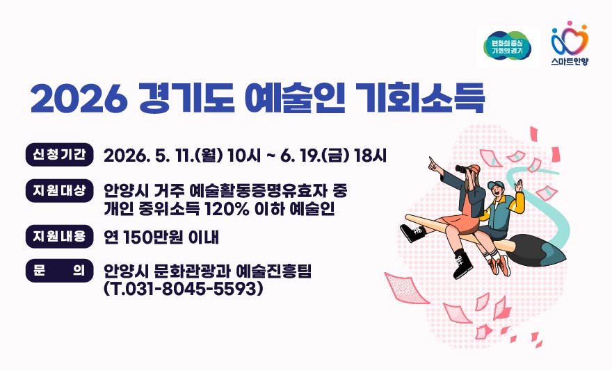 경기도 예술인 기회소득 안내
