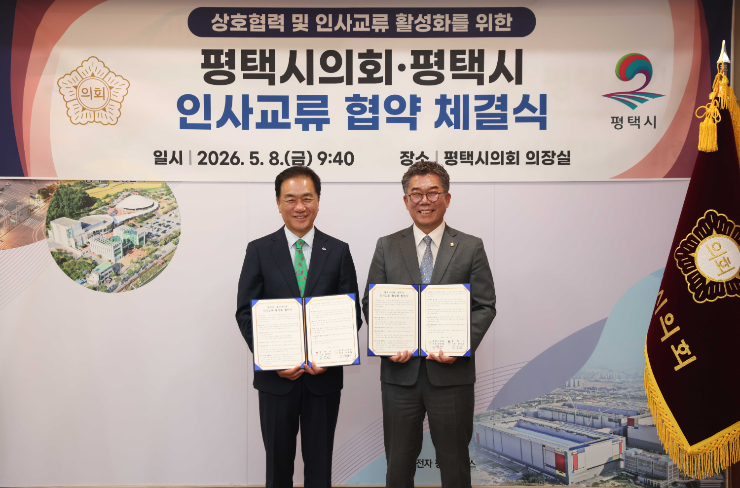 정장선 평택시장(왼쪽)과 이윤하 평택시의회 의장(오른쪽)