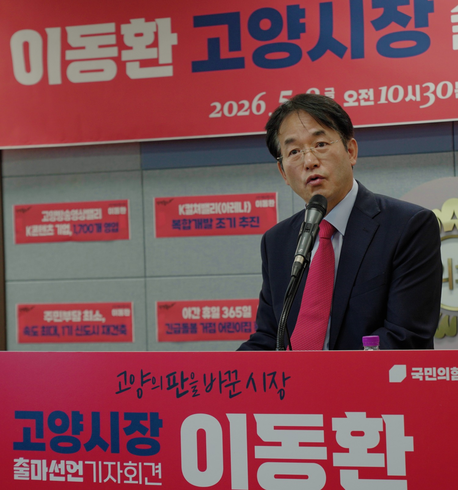 이동환 고양특례시장 예비후보