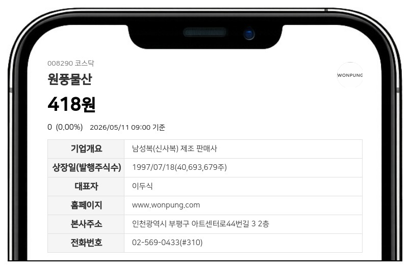 원풍물산, 액면병합 마치고 12일 거래 재개... 장 개시 전 시간외매매는 불가