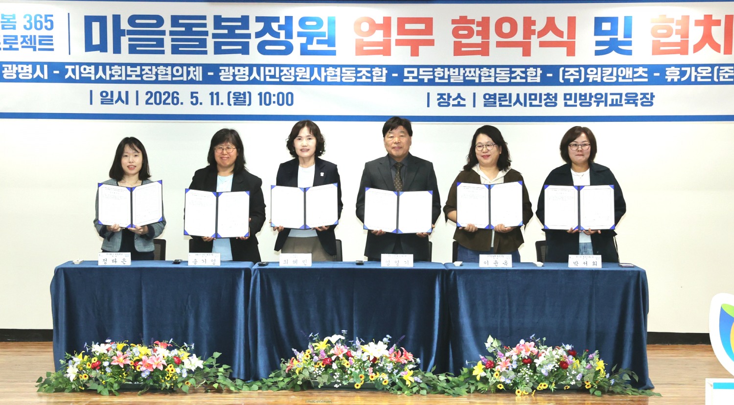 마을돌봄정원 사업 추진 업무협약 체결