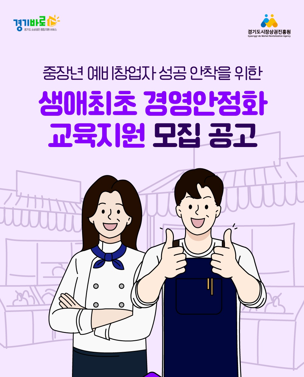 생애 최초 경영안정화 교육지원 모집 포스터