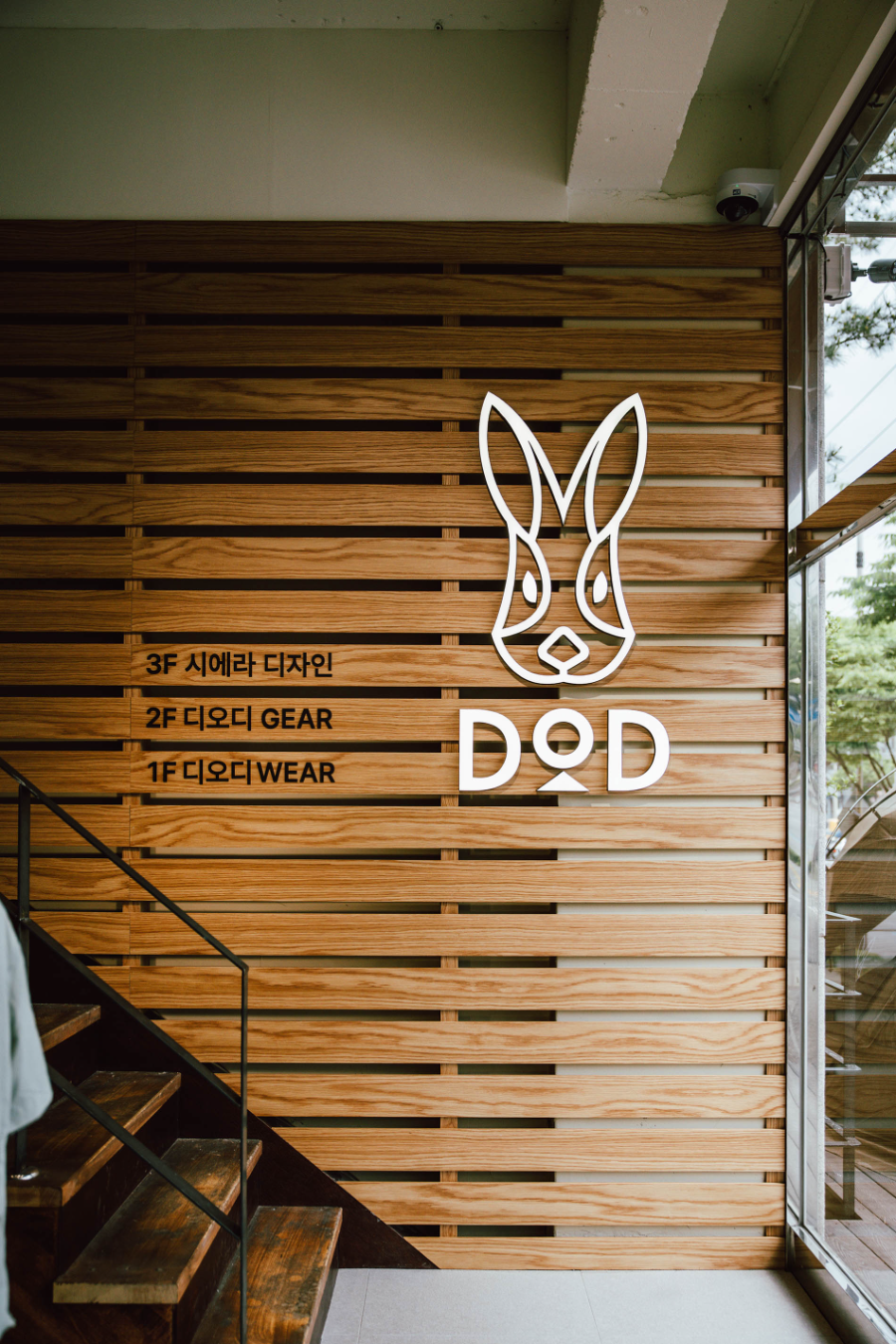 하이라이트브랜즈, DOD·시에라디자인 복합 아울렛 ‘대왕판교로 직영점’ 오픈