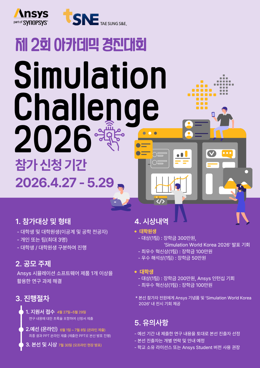 사진제공=앤시스코리아