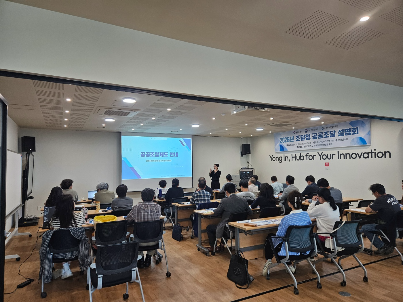 공공조달 설명회 개최