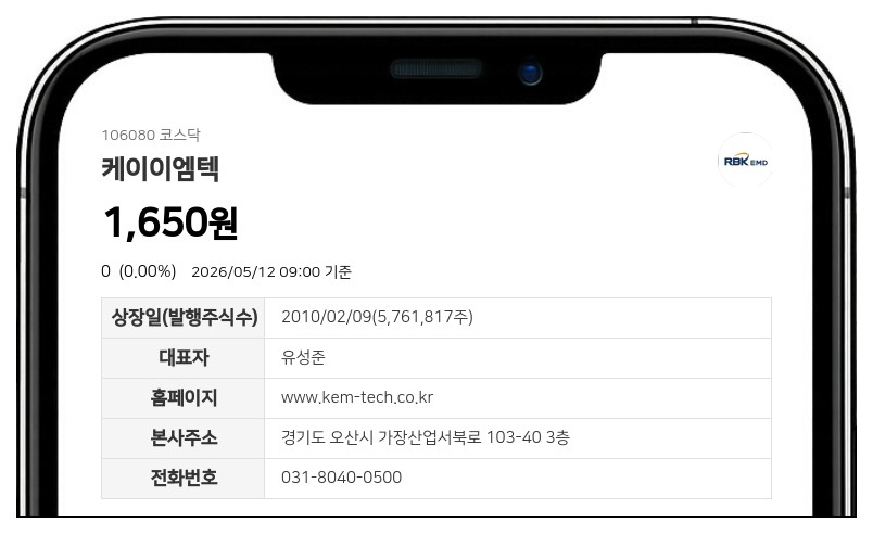 케이이엠텍 매매정지 기간 연장, 개선기간 부여로 상장폐지 심의 시점 조정