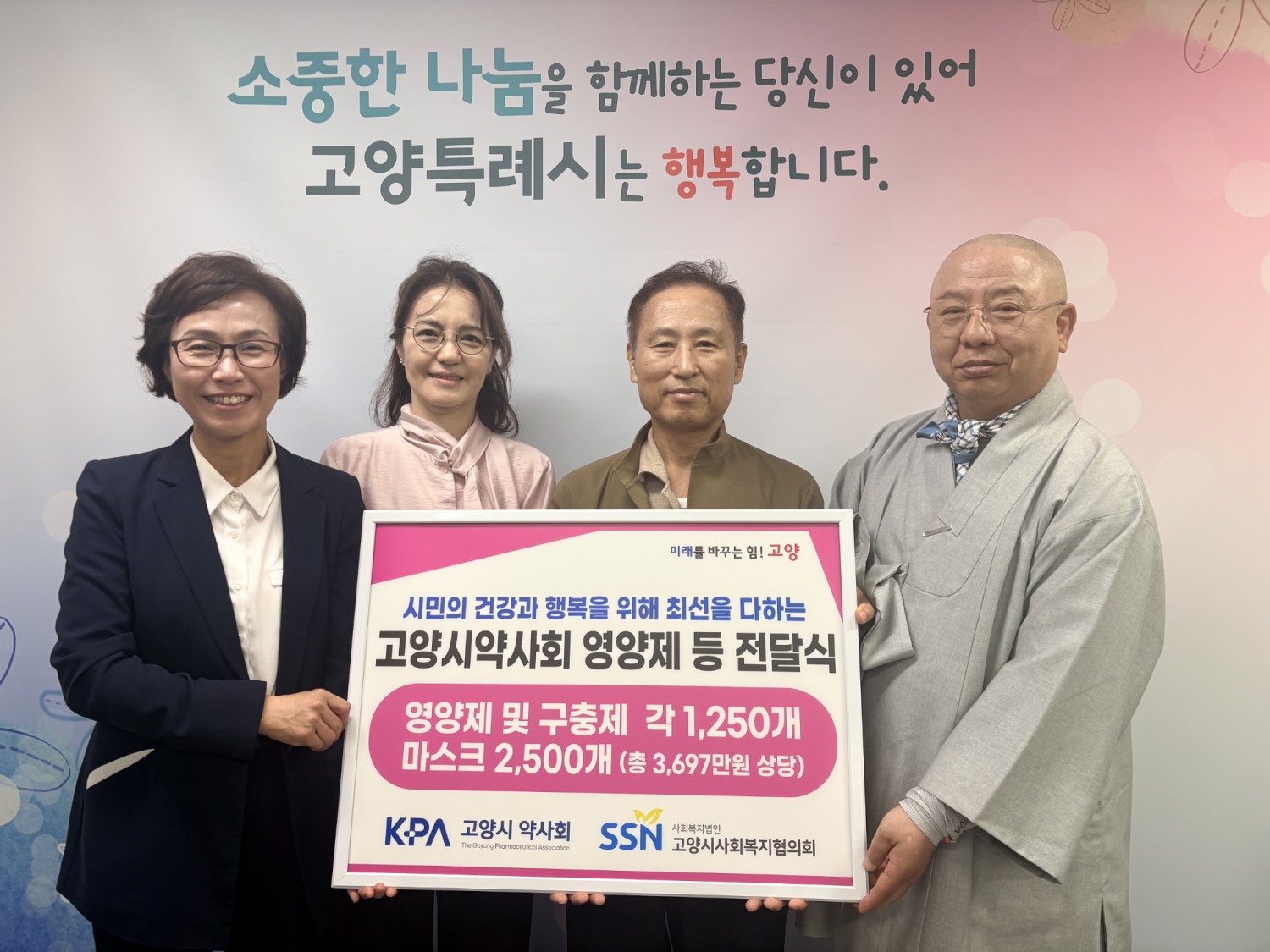고양시약사회서 영양제 ․ 구충제 ․ 마스크 기부