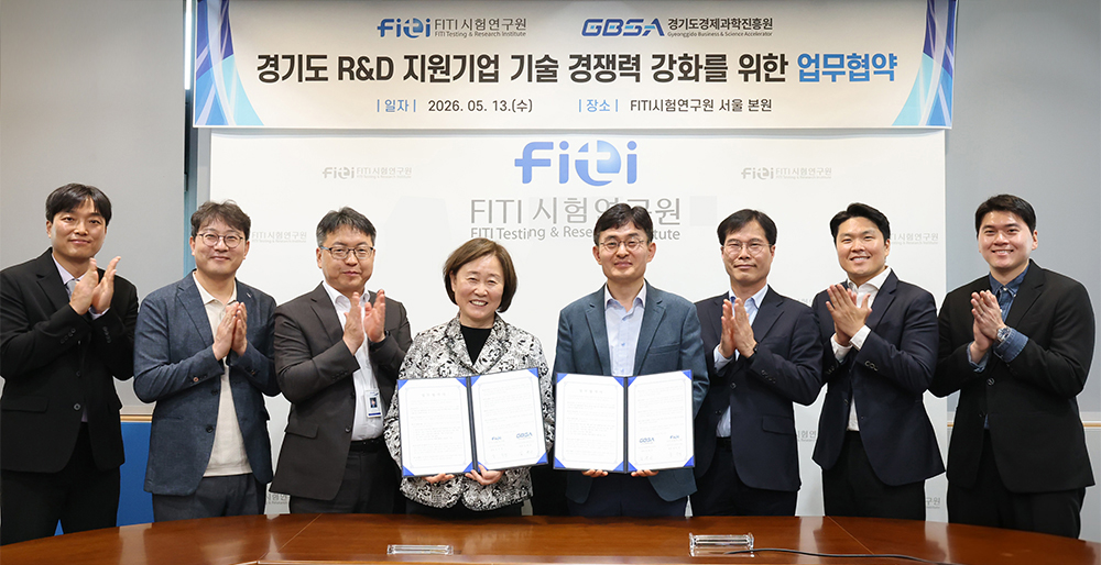 경과원-(재)FITI시험연구원 업무협약을 체결