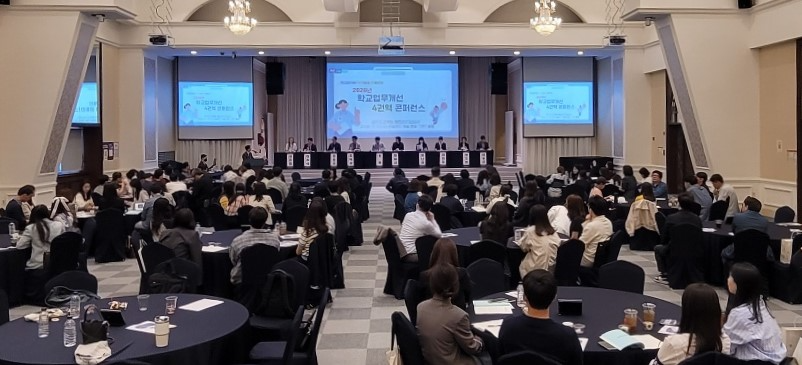 학교업무개선 권역별 콘퍼런스