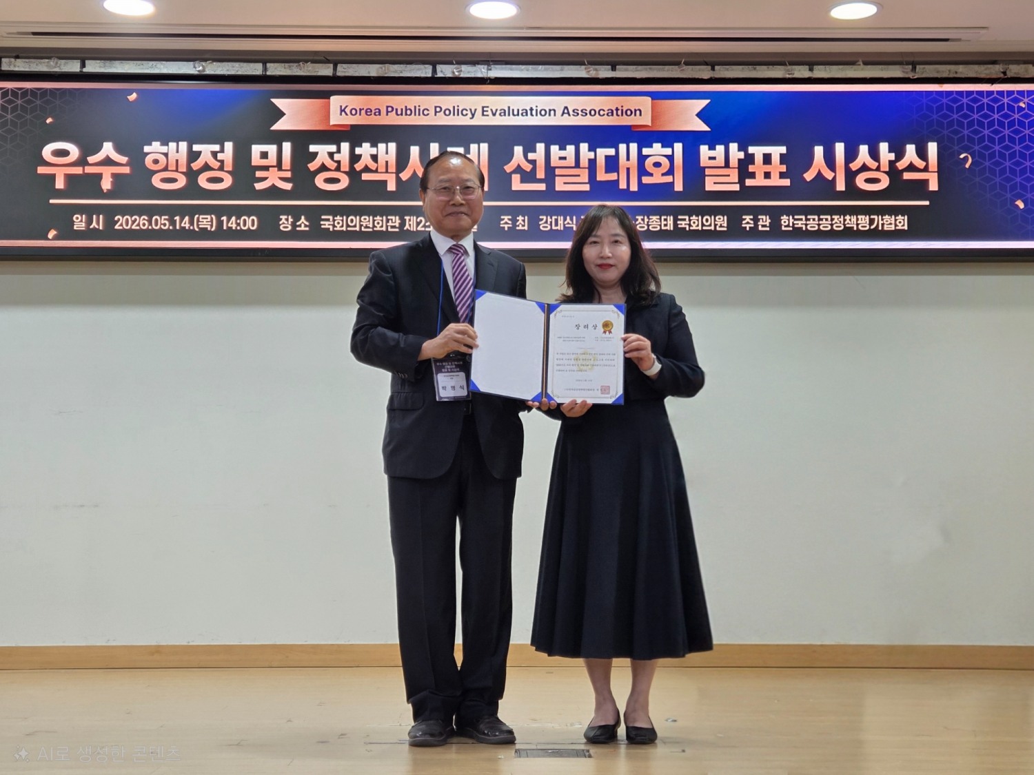 시민참여형 탄소중립 전국 정책사례 선발대회서 수상