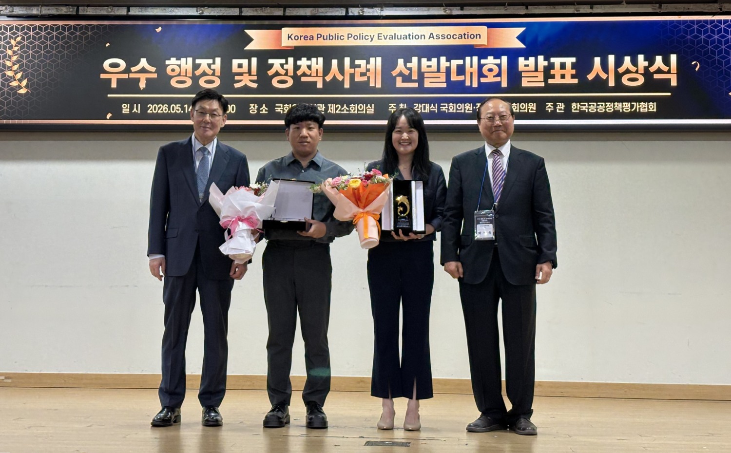 우수 행정 및 정책사례 선발대회 최우수상 수상