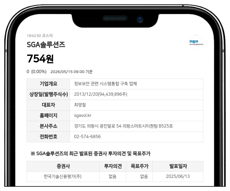 '액면병합' SGA솔루션즈, 18일 거래 정상화…장전 시간외매매는 제외