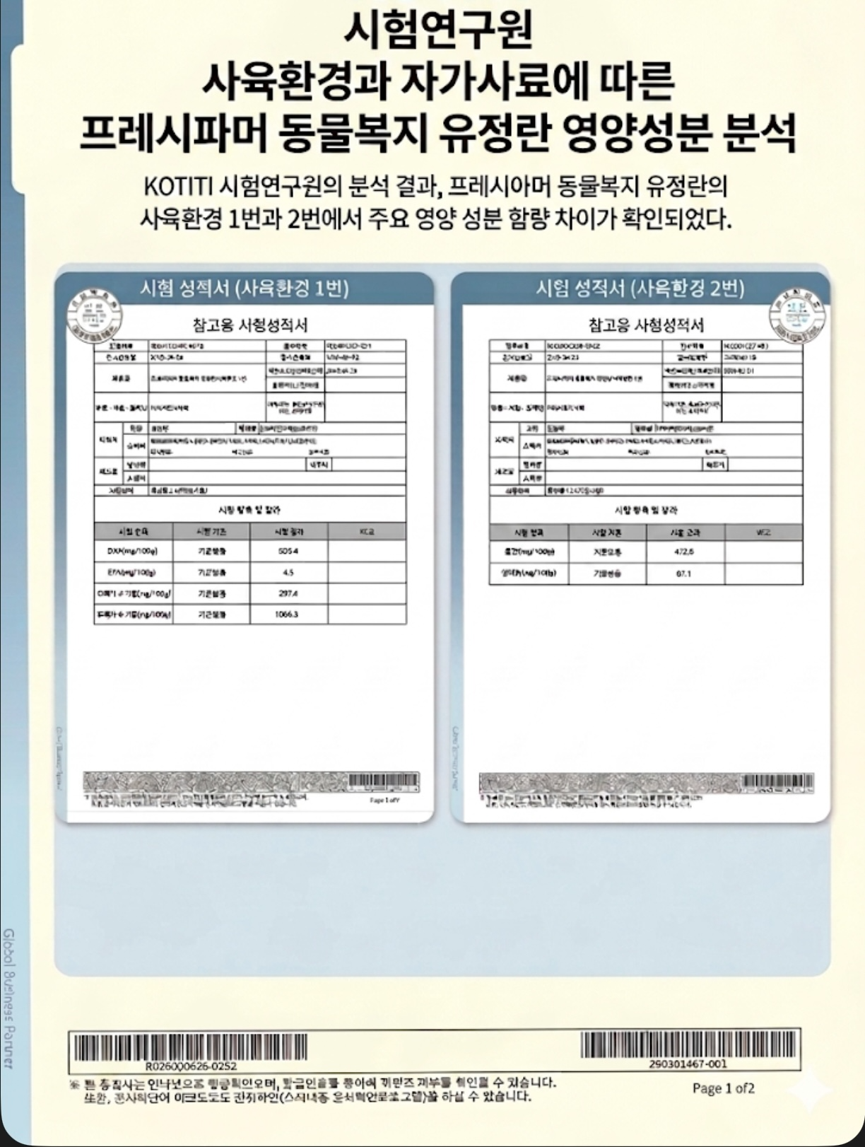 프레시파머, 계란 한 알도 수치로 증명하는 시대