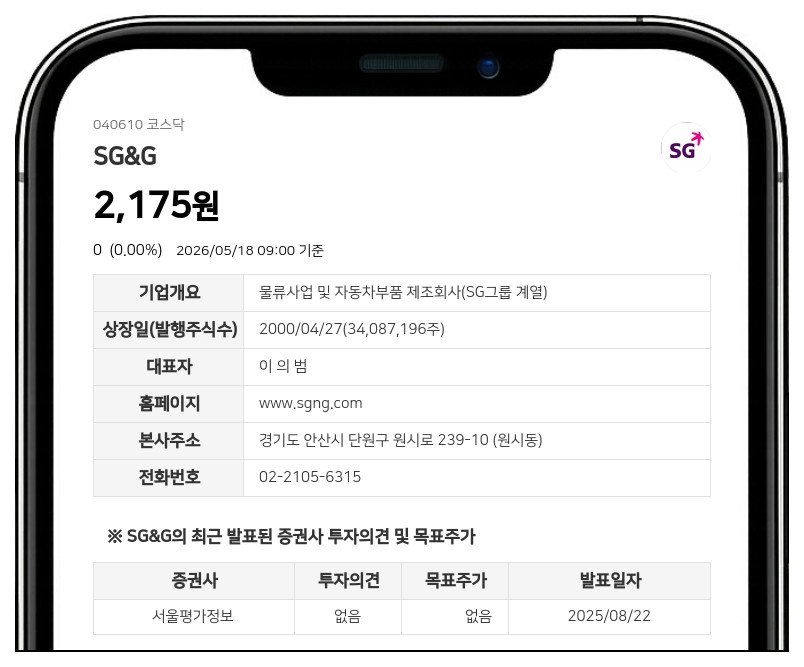 SG&G, 19일 주권매매거래 재개…액면병합 후 변경상장 절차 완료