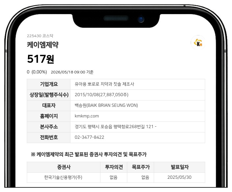 케이엠제약 주식거래 다시 열린다... 액면병합 마치고 19일 변경상장