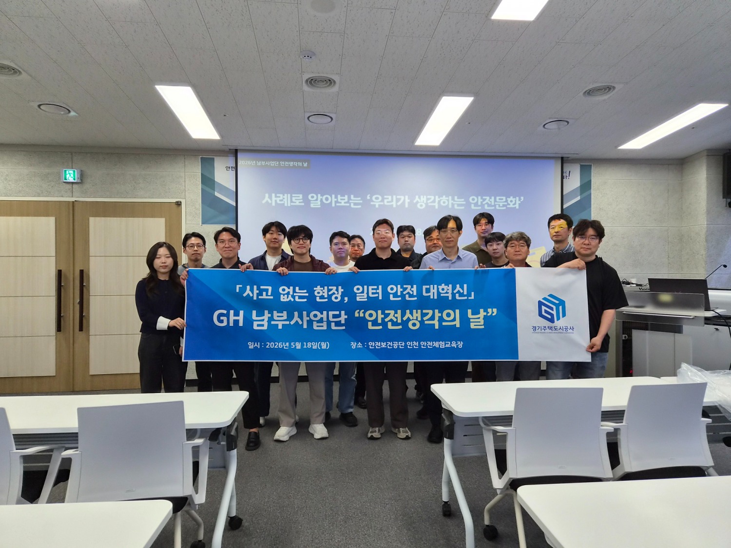 안전생각의 날 행사